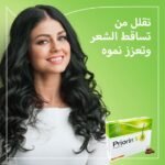 ⁦برايورين-ان لنمو الشعر 90 كبسولة⁩ - الصورة ⁦4⁩