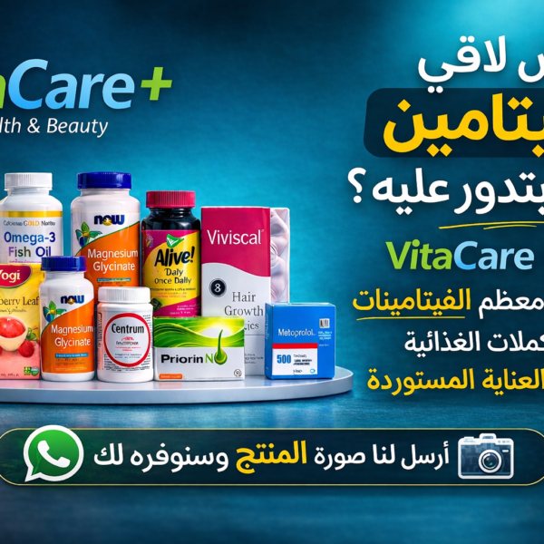 عروض خاصة | أفضل الفيتامينات المستوردة