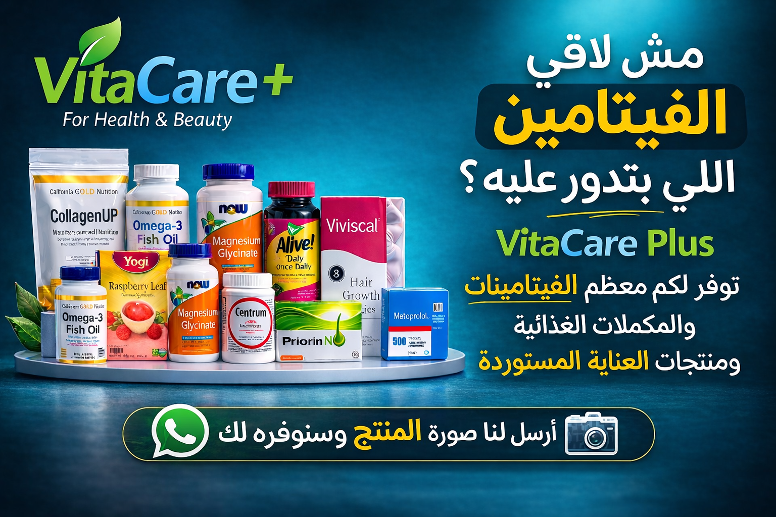 9913e258-9e34-4a76-b9d9-3938dd5f79b7 عروض خاصة | أفضل الفيتامينات المستوردة - الصورة 1